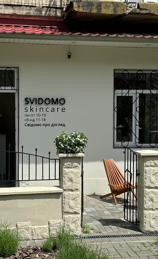Фасад магазину Svidomo Skincare